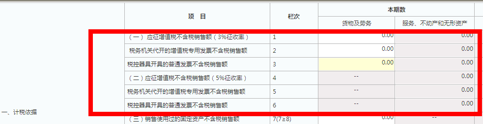 小规模纳税人网上税务局申报流程