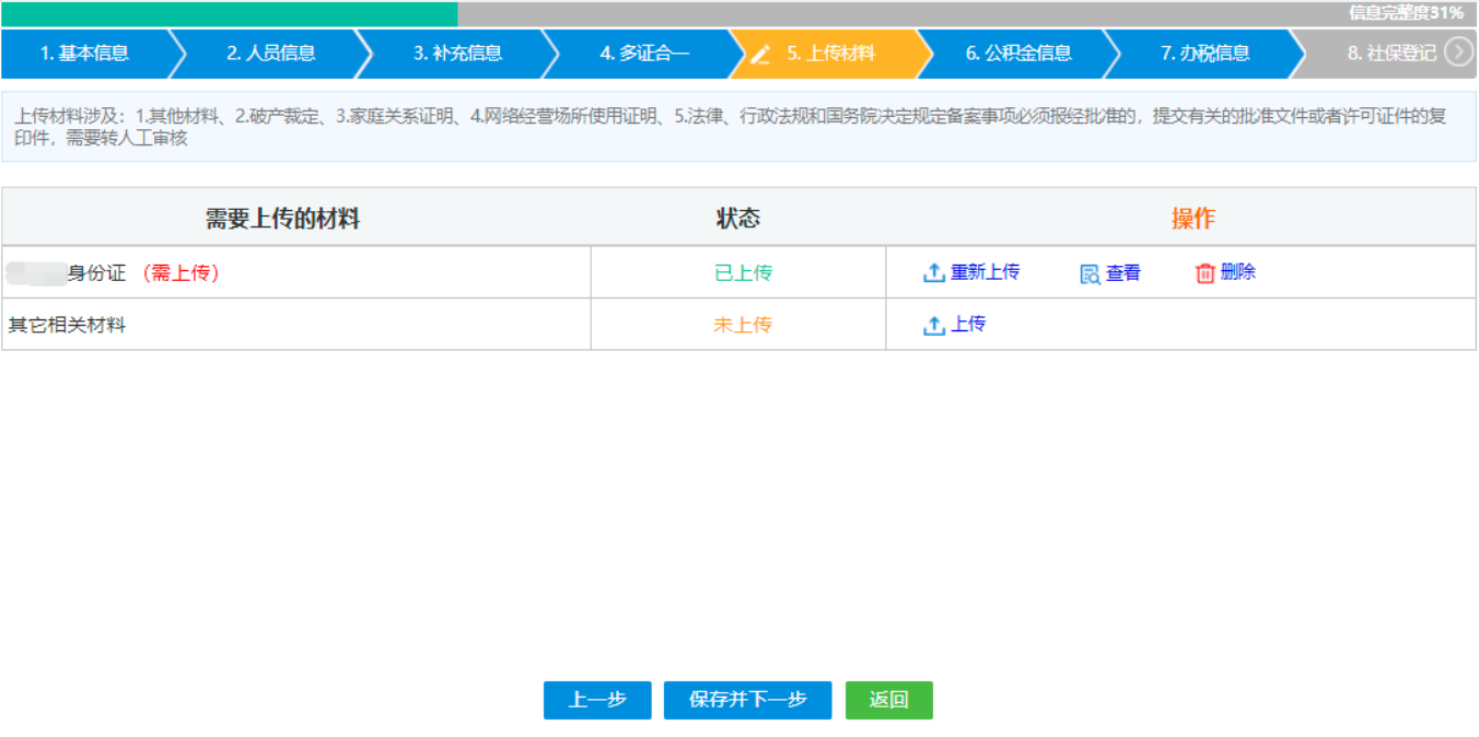 河南省全程电子化服务平台个体户设立登记人员信息上传