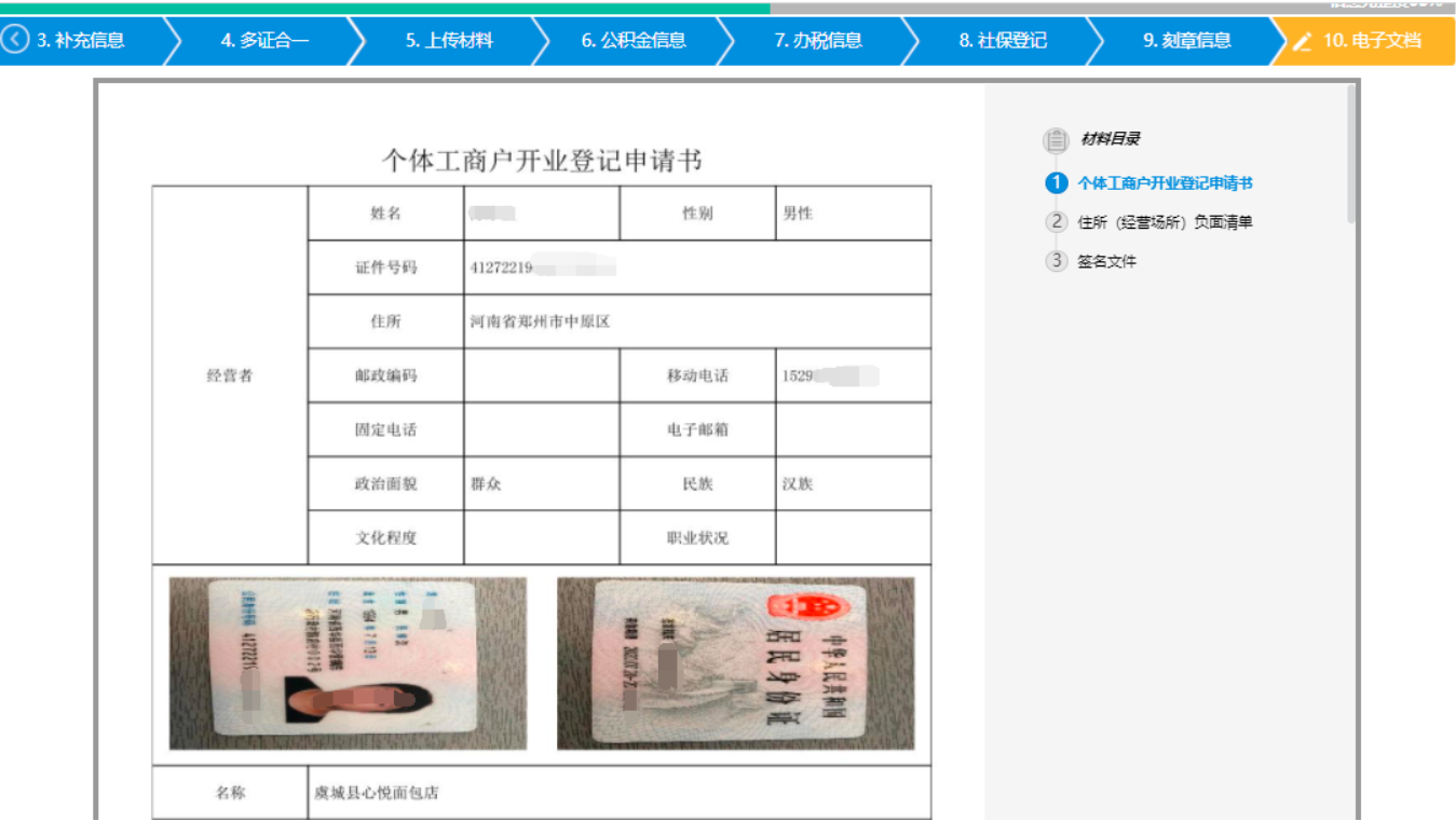 河南省全程电子化服务平台个体户设立登记电子文档生成