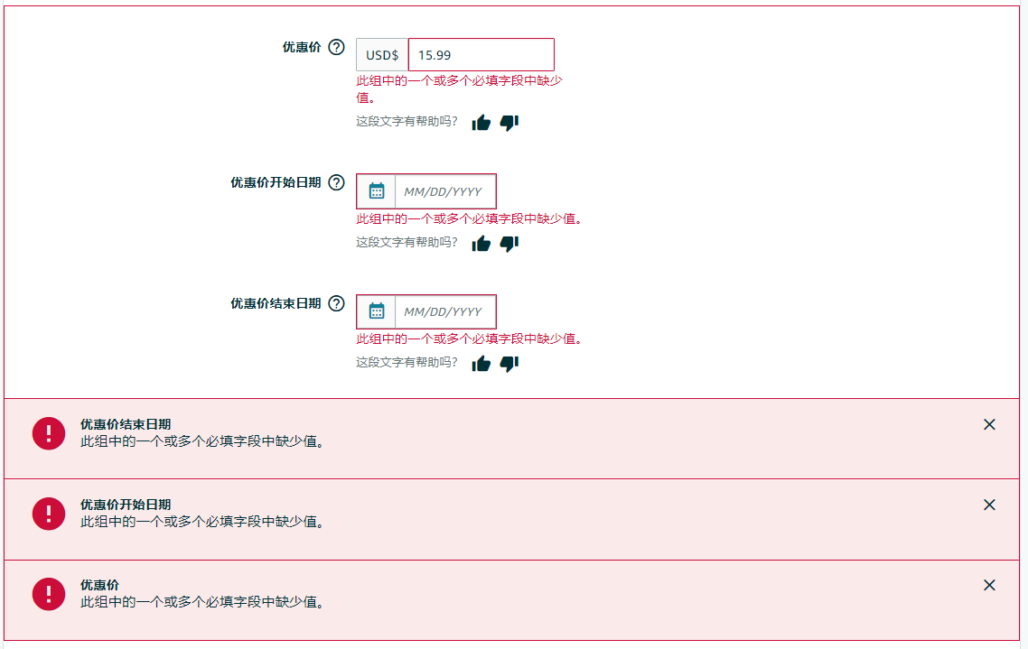 亚马逊优惠价