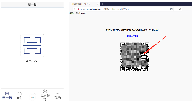 用证照签APP扫码一窗通系统二维码认证