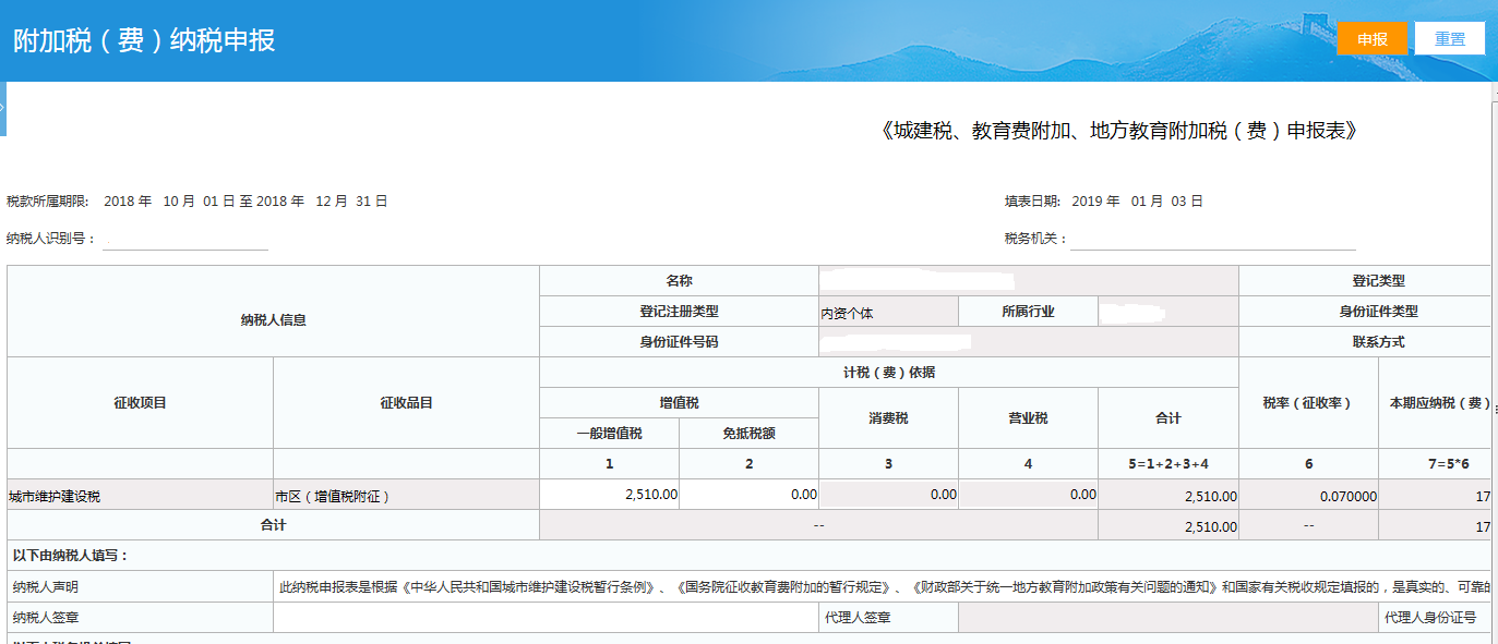 小规模纳税人网上税务局申报流程