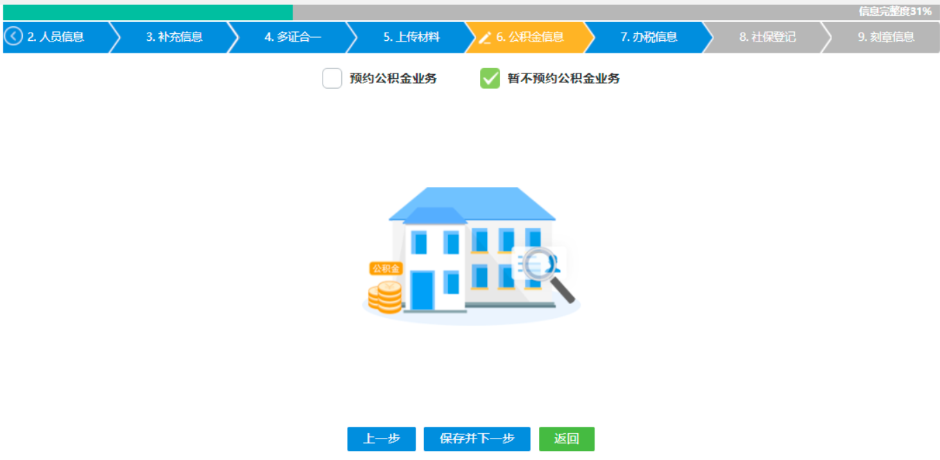 河南省全程电子化服务平台个体户设立登记公积金填写