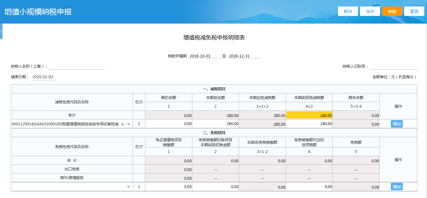 小规模纳税人网上税务局申报流程