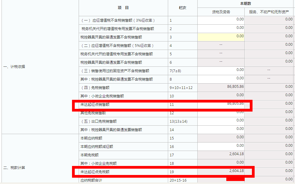 小规模纳税人网上税务局申报流程