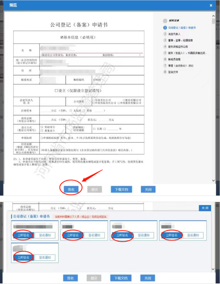 河南全程电子化网上公司变更教程变更签名