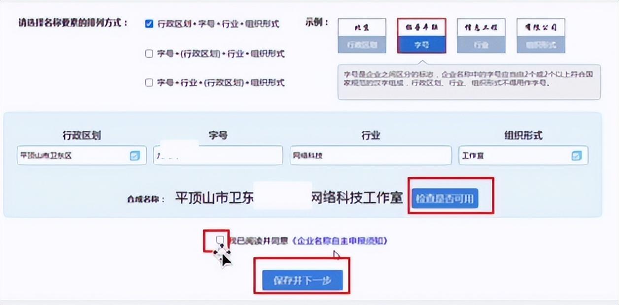 电商营业执照网上申请入口在哪里？附小白详细办理流程图