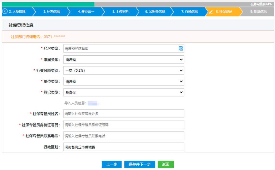 河南省全程电子化服务平台个体户设立登记社保信息