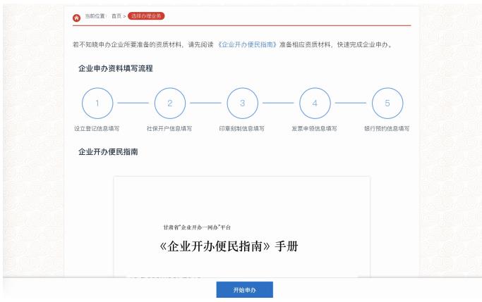 企业开办引导页面