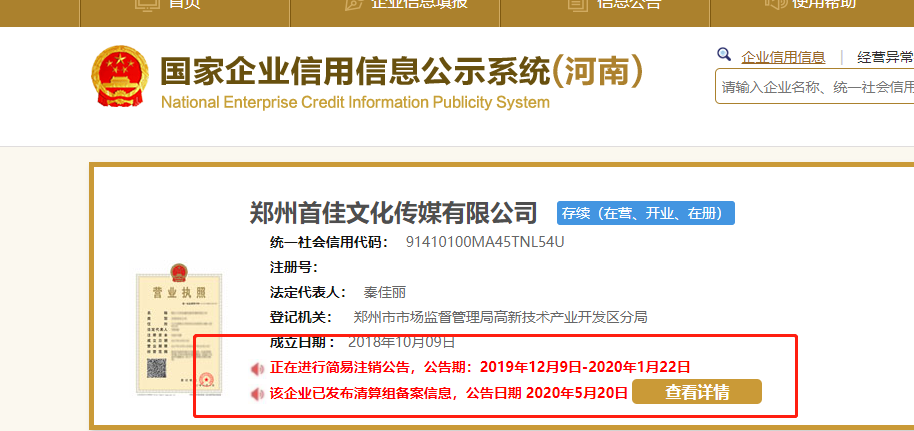 郑州高新区企业简易注销注意事项