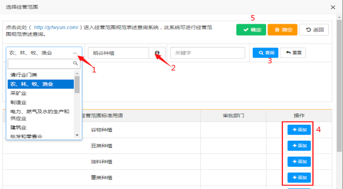 方式二选择行业门类，行业类型，再点击“查询”，进行“添加”，点击“确定”。