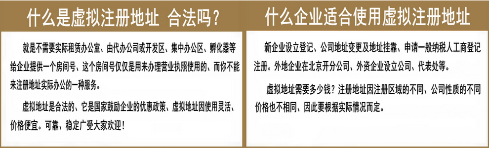 什么是虚拟注册地址.png