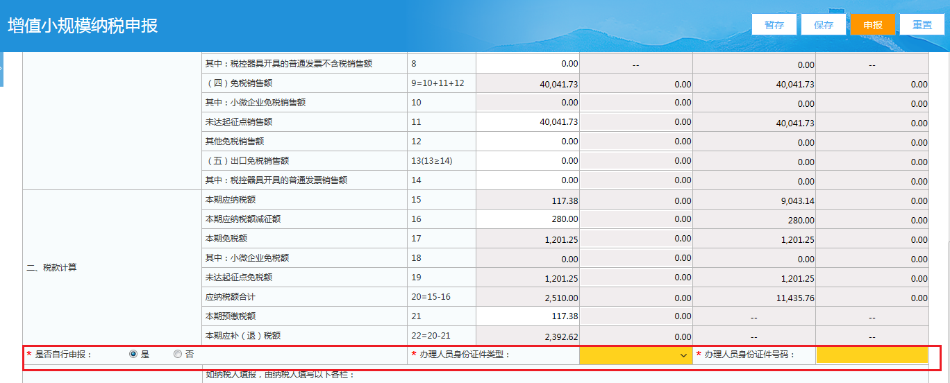 小规模纳税人网上税务局申报流程