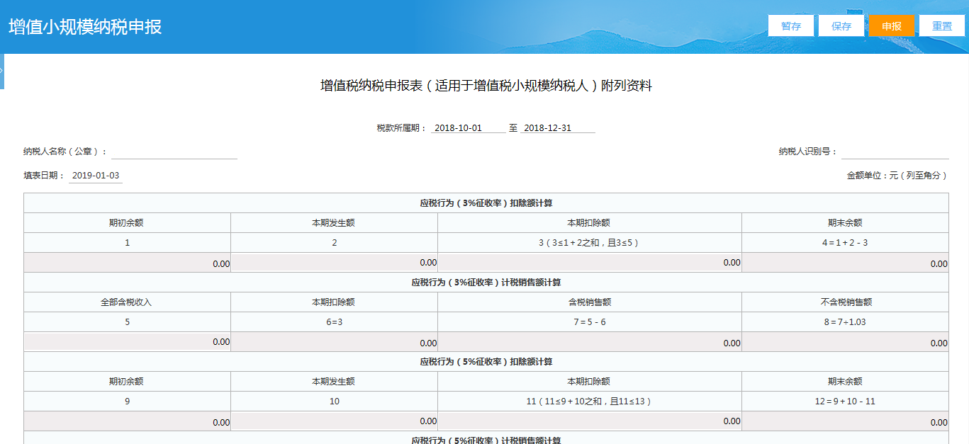 小规模纳税人网上税务局申报流程