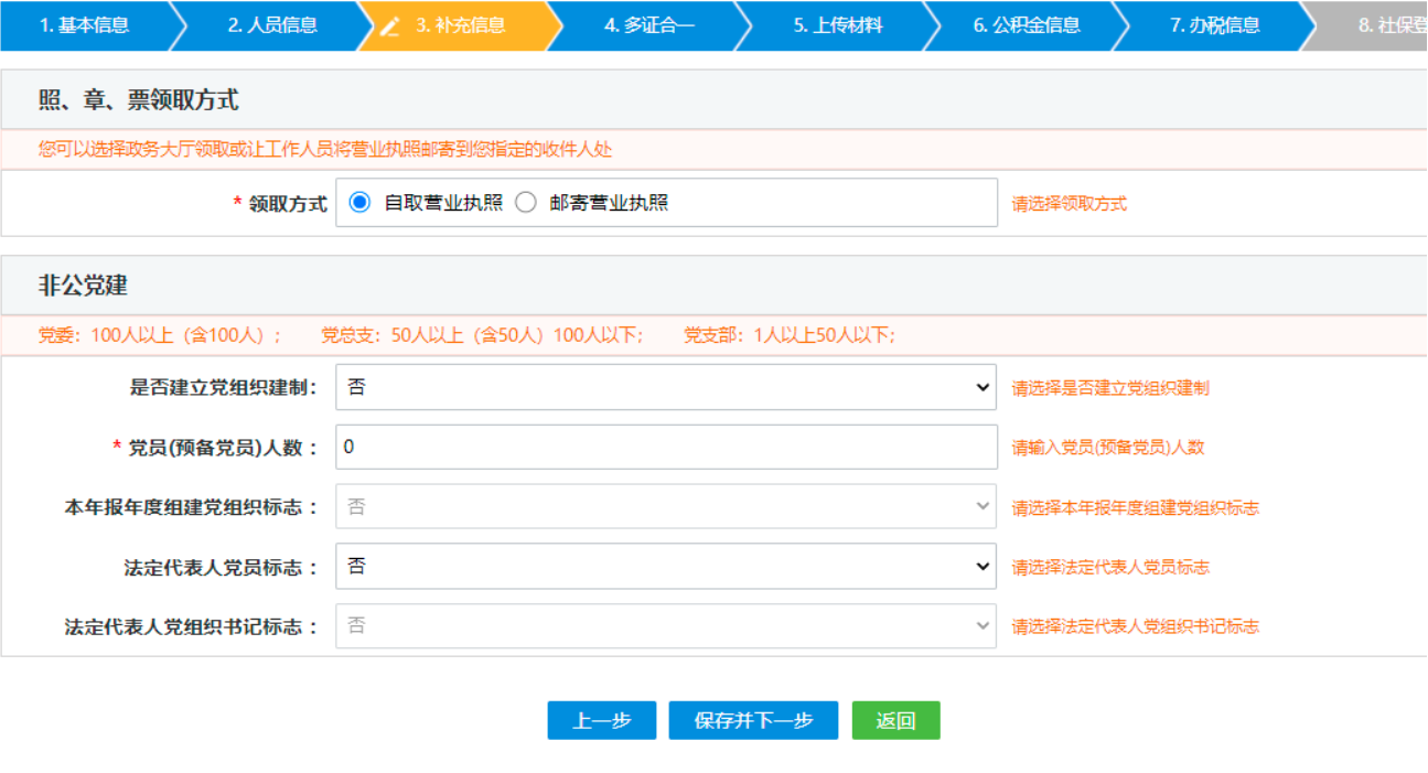 河南省全程电子化服务平台个体户设立登记营业执照领取