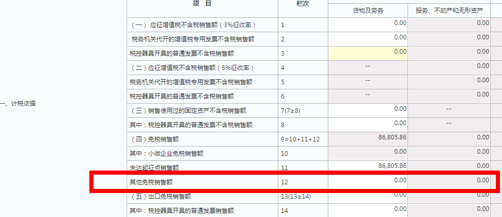 小规模纳税人网上税务局申报流程