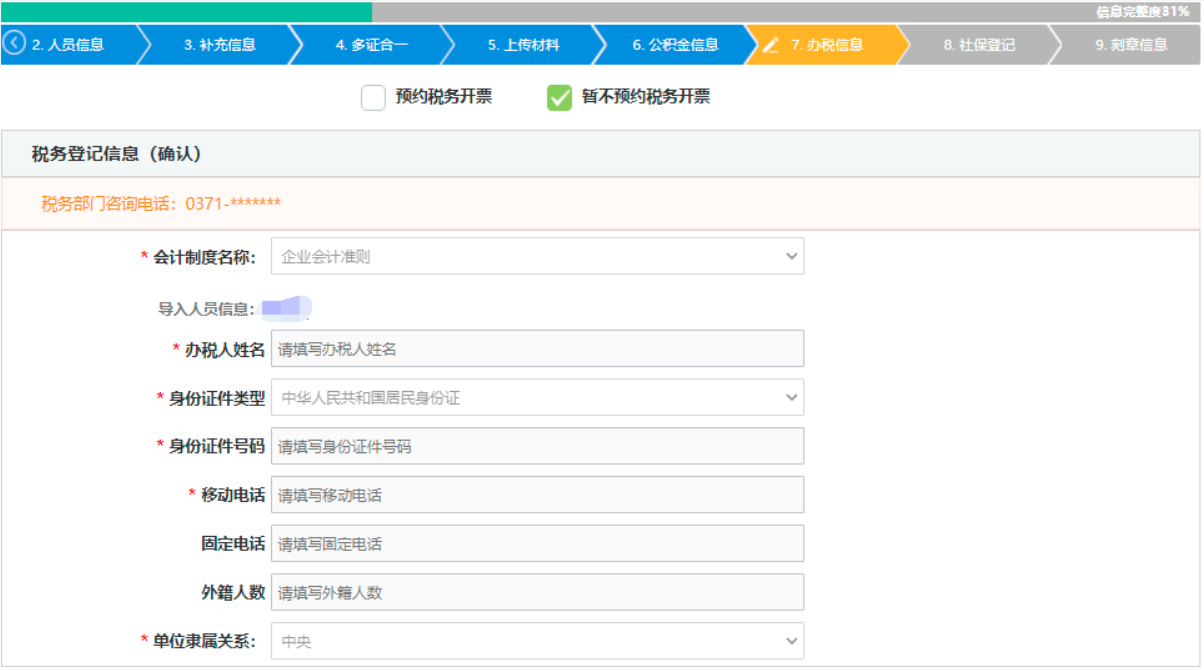 河南省全程电子化服务平台个体户设立登记注册税务登记