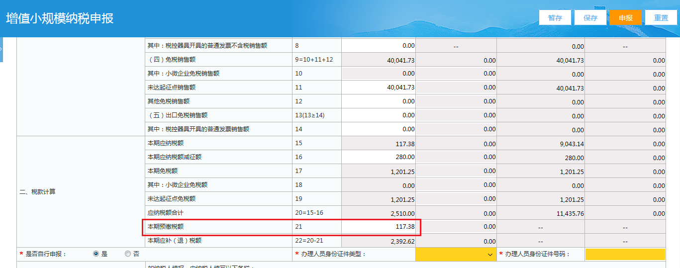 小规模纳税人网上税务局申报流程