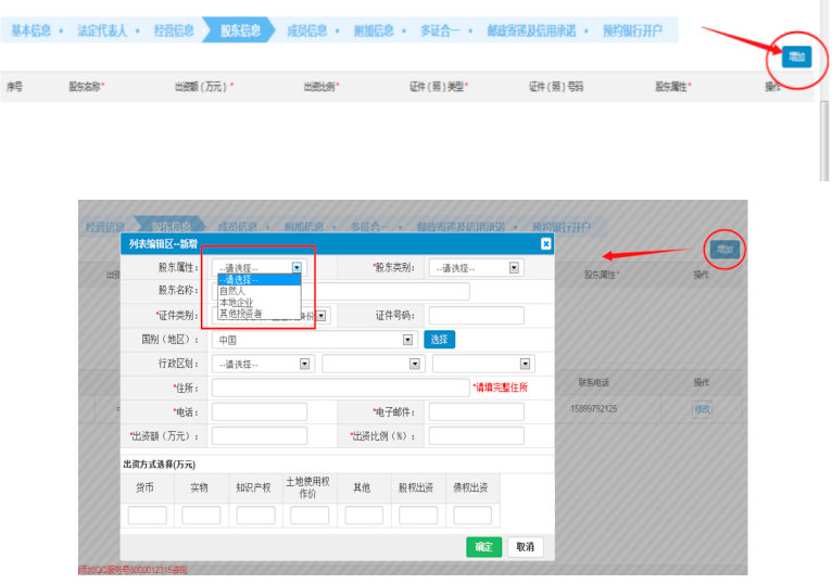 第一步：点击“增加”，增加股东信息，点击“下一步”。