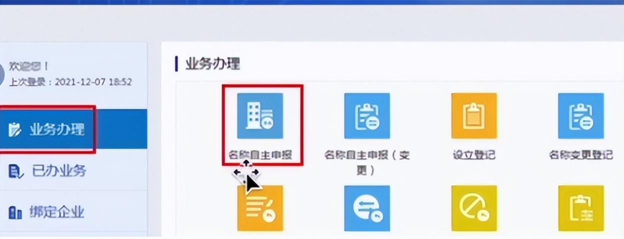 电商营业执照网上申请入口在哪里？附小白详细办理流程图