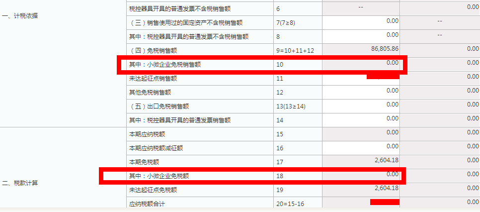 小规模纳税人网上税务局申报流程