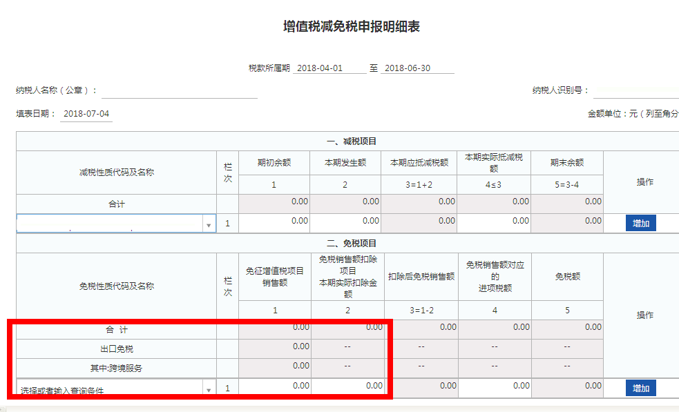 小规模纳税人网上税务局申报流程