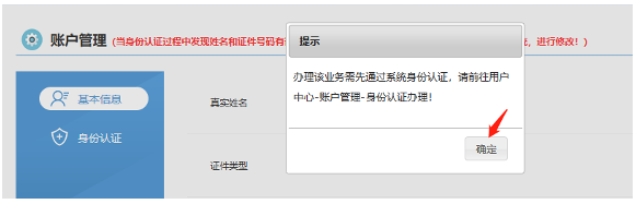 “一窗通”系统实名认证