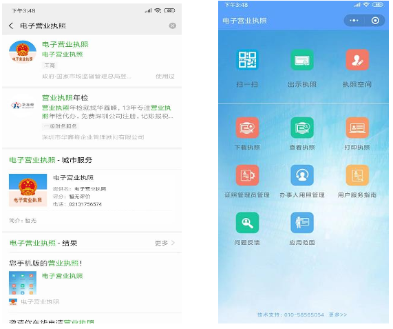 下载“电子营业执照”小程序