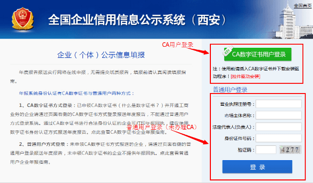 西安企业年报网上申报流程